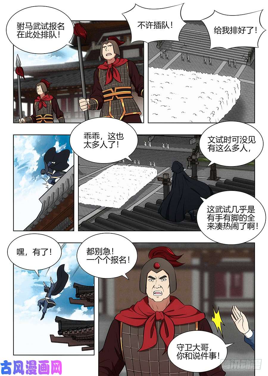 最强反套路系统090前往武试