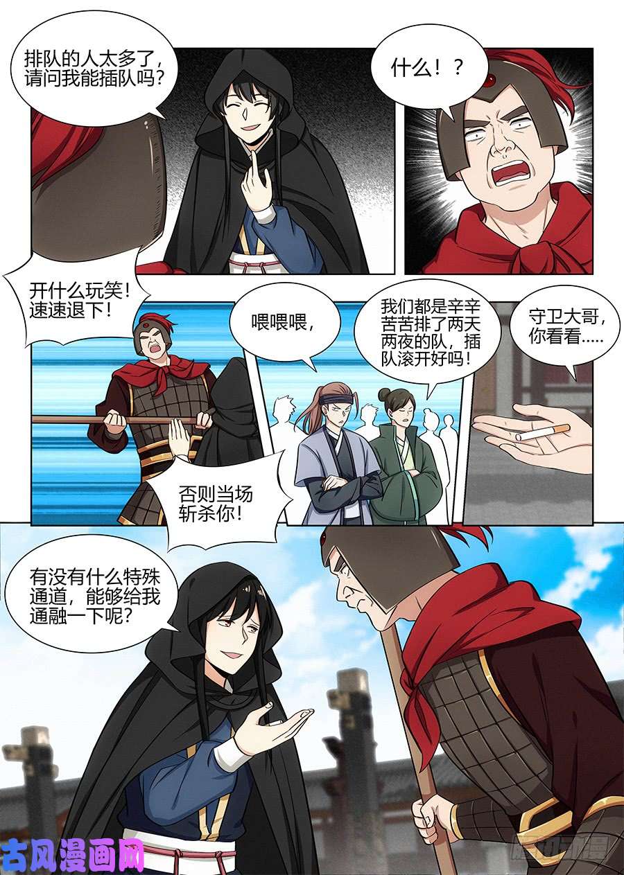 最强反套路系统090前往武试