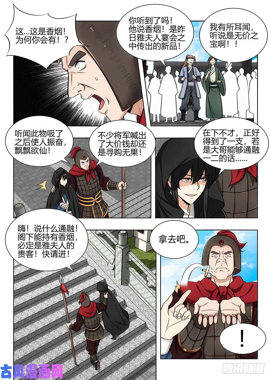 最强反套路系统090前往武试