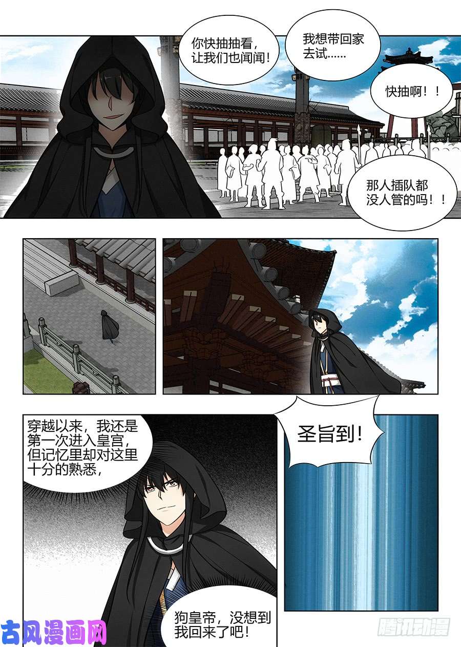 最强反套路系统090前往武试