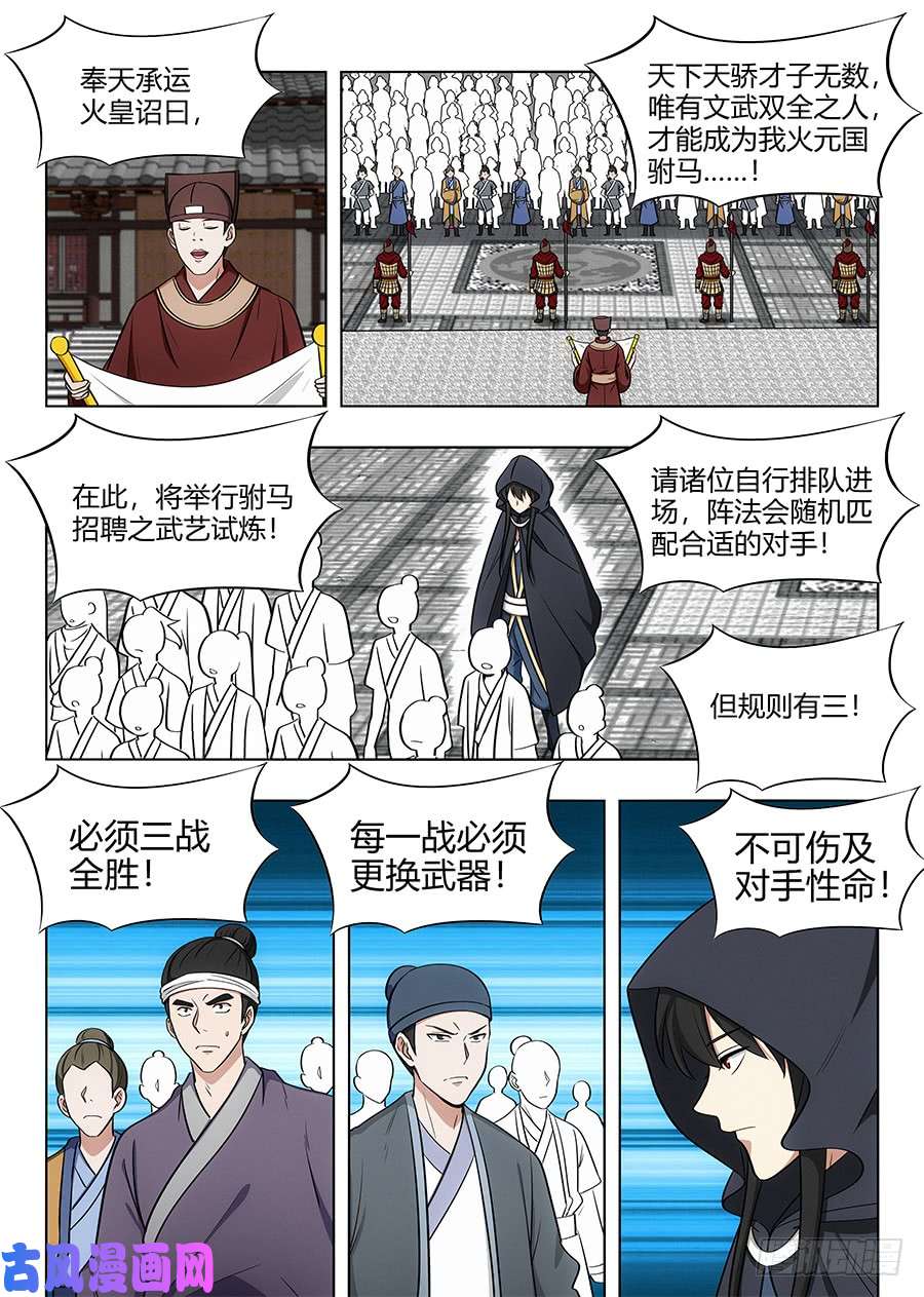 最强反套路系统090前往武试
