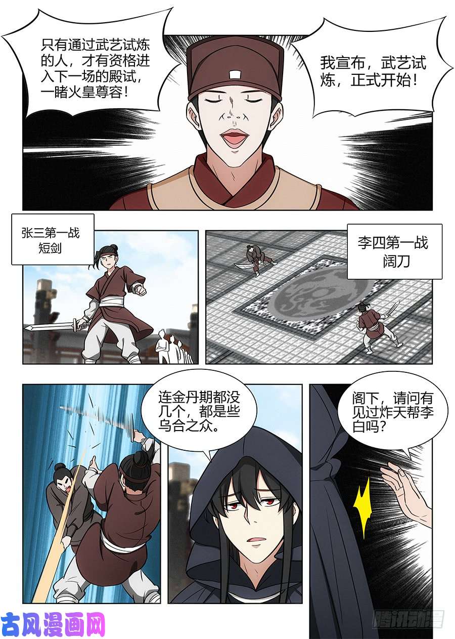 最强反套路系统090前往武试