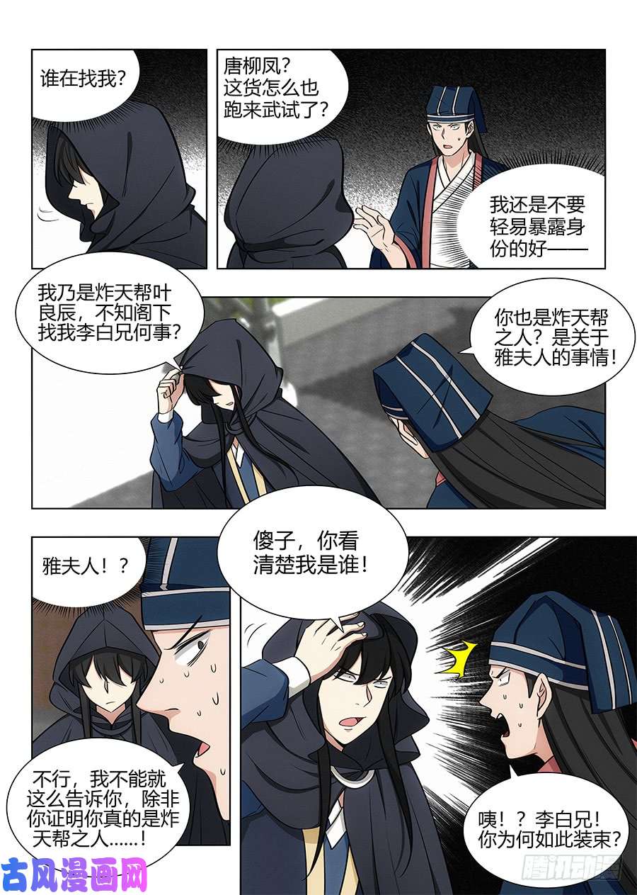 最强反套路系统090前往武试
