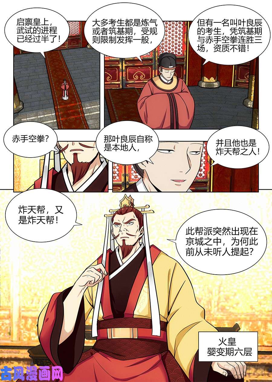 最强反套路系统091火皇现身