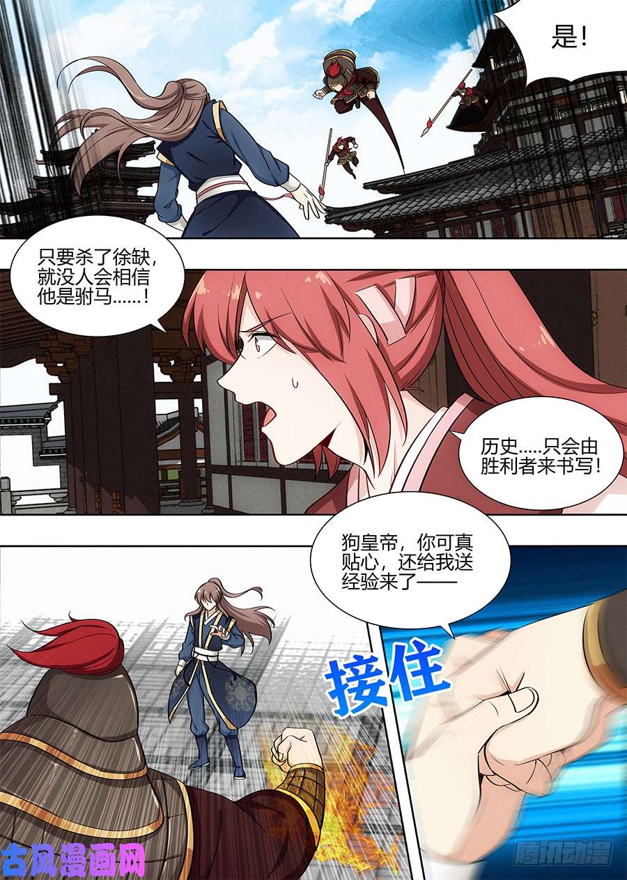最强反套路系统091火皇现身