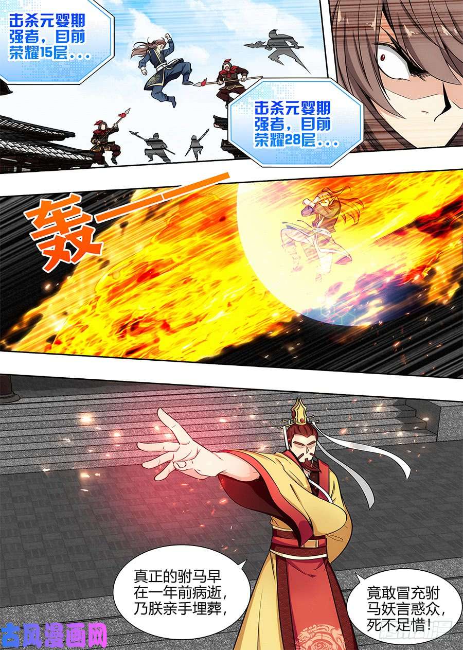 最强反套路系统091火皇现身