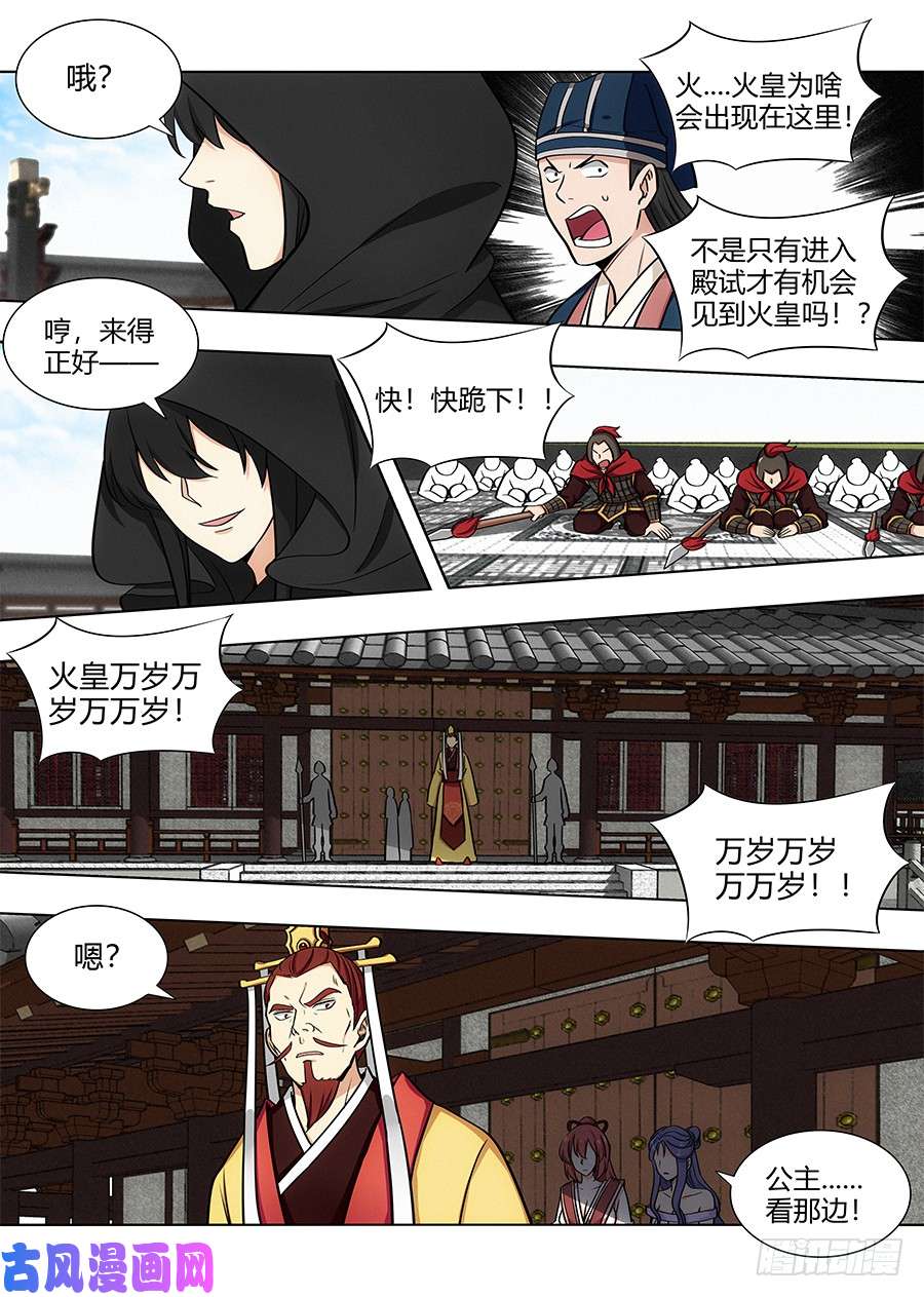 最强反套路系统091火皇现身