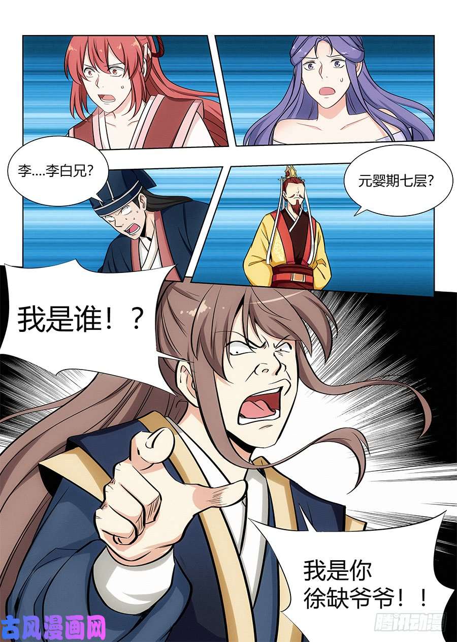 最强反套路系统091火皇现身