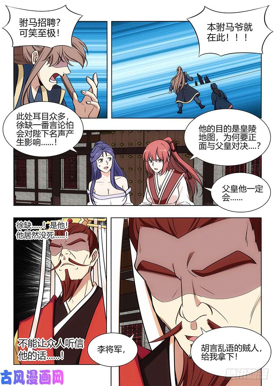 最强反套路系统091火皇现身