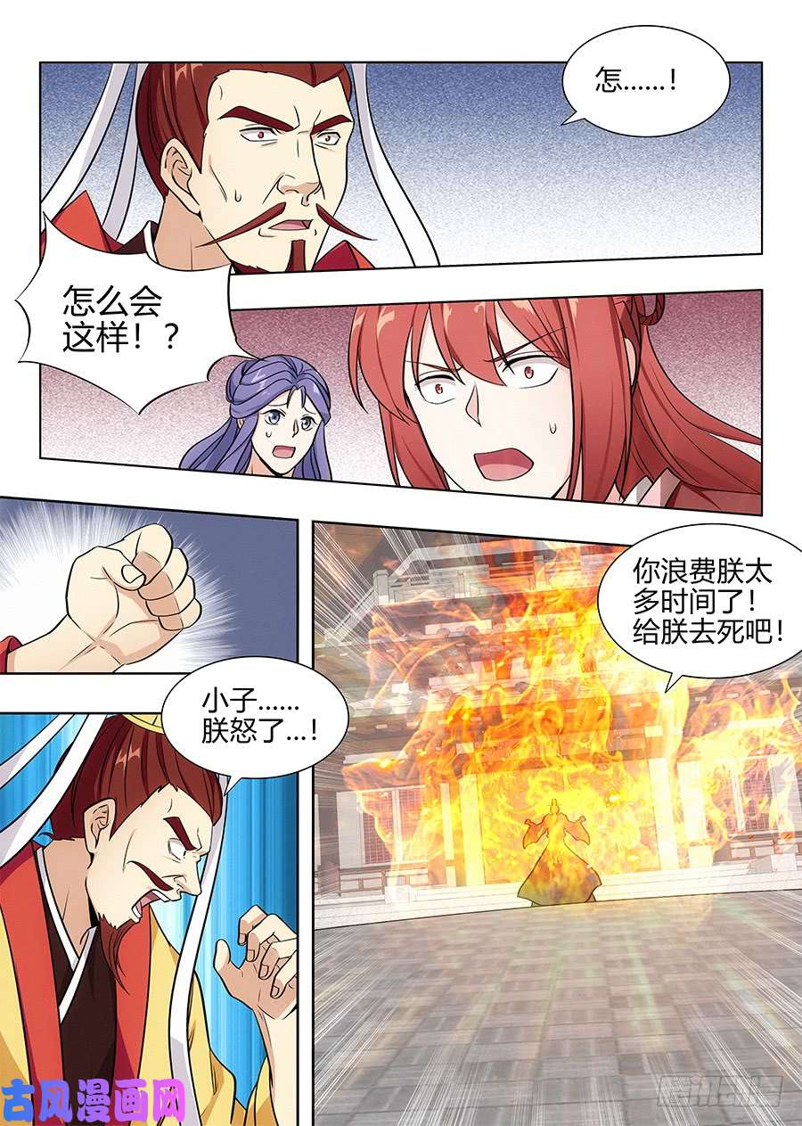 最强反套路系统092对战火皇！