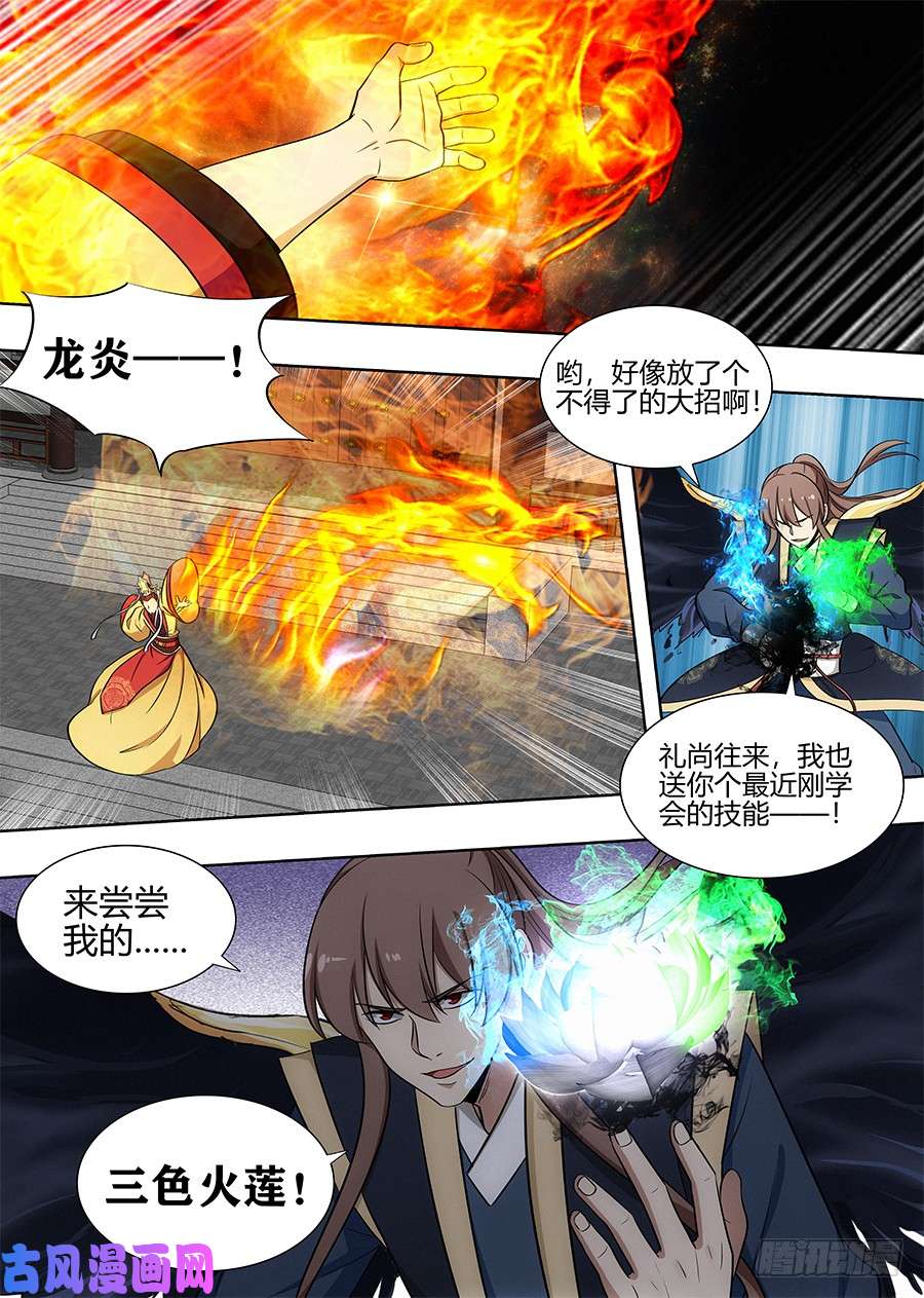 最强反套路系统092对战火皇！