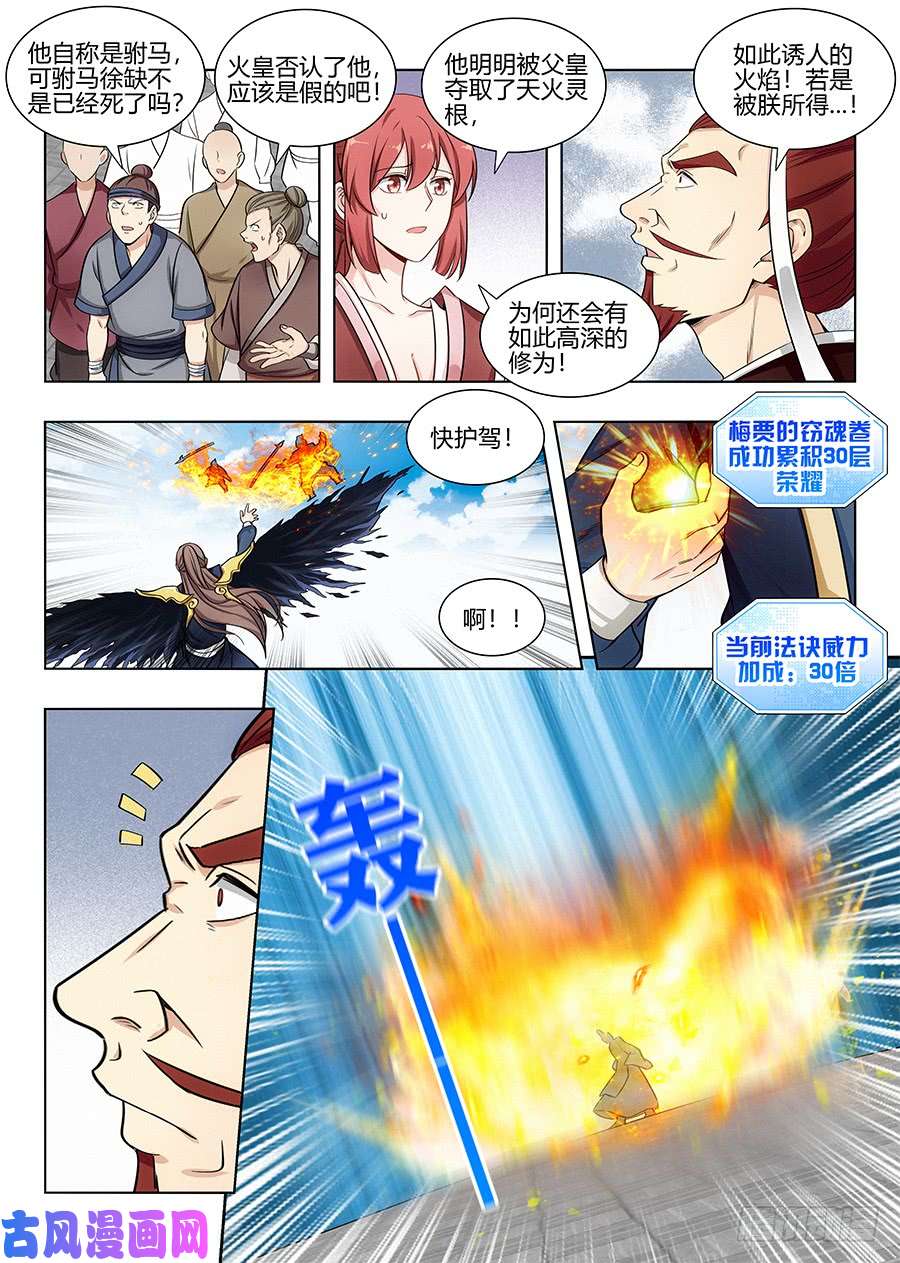 最强反套路系统092对战火皇！