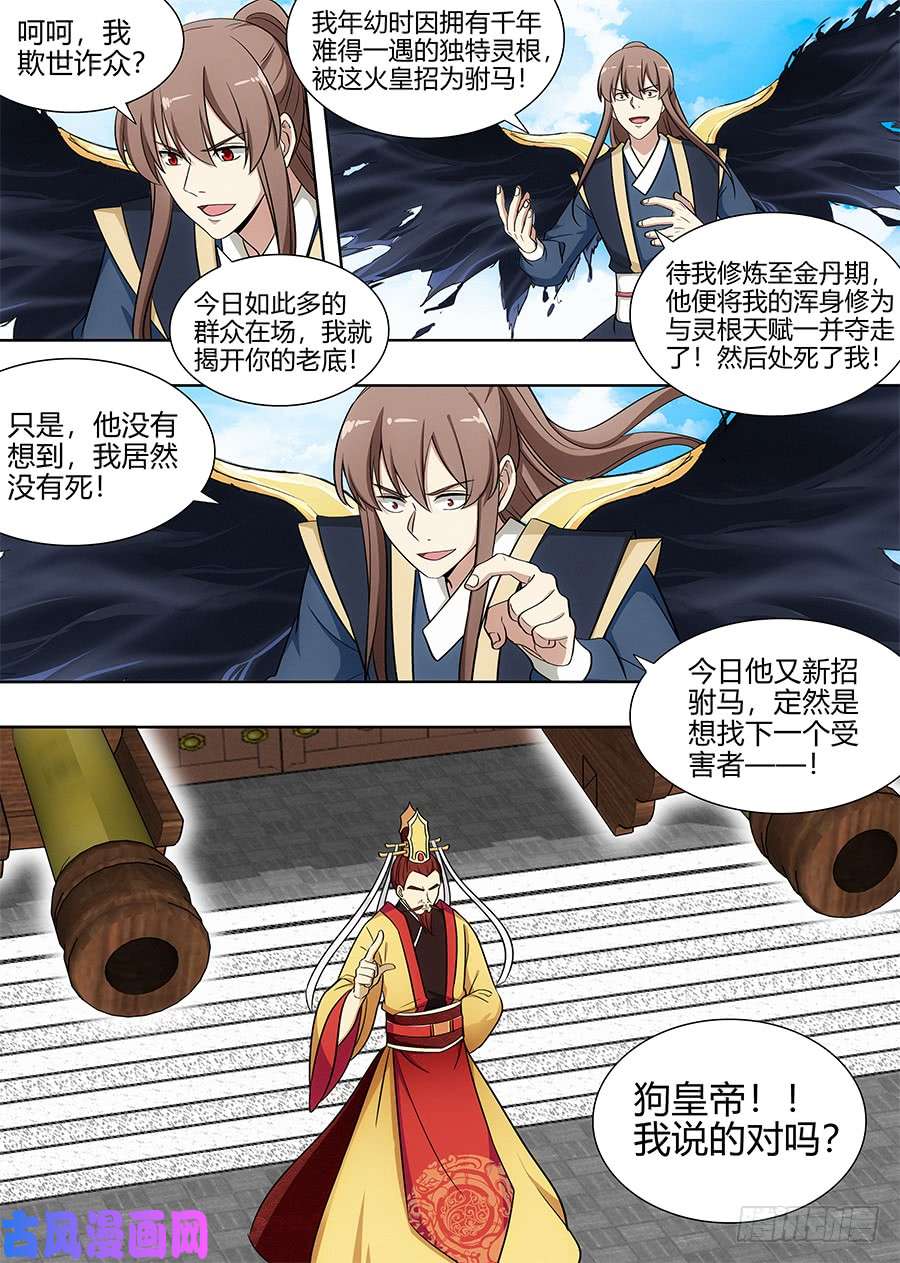 最强反套路系统092对战火皇！