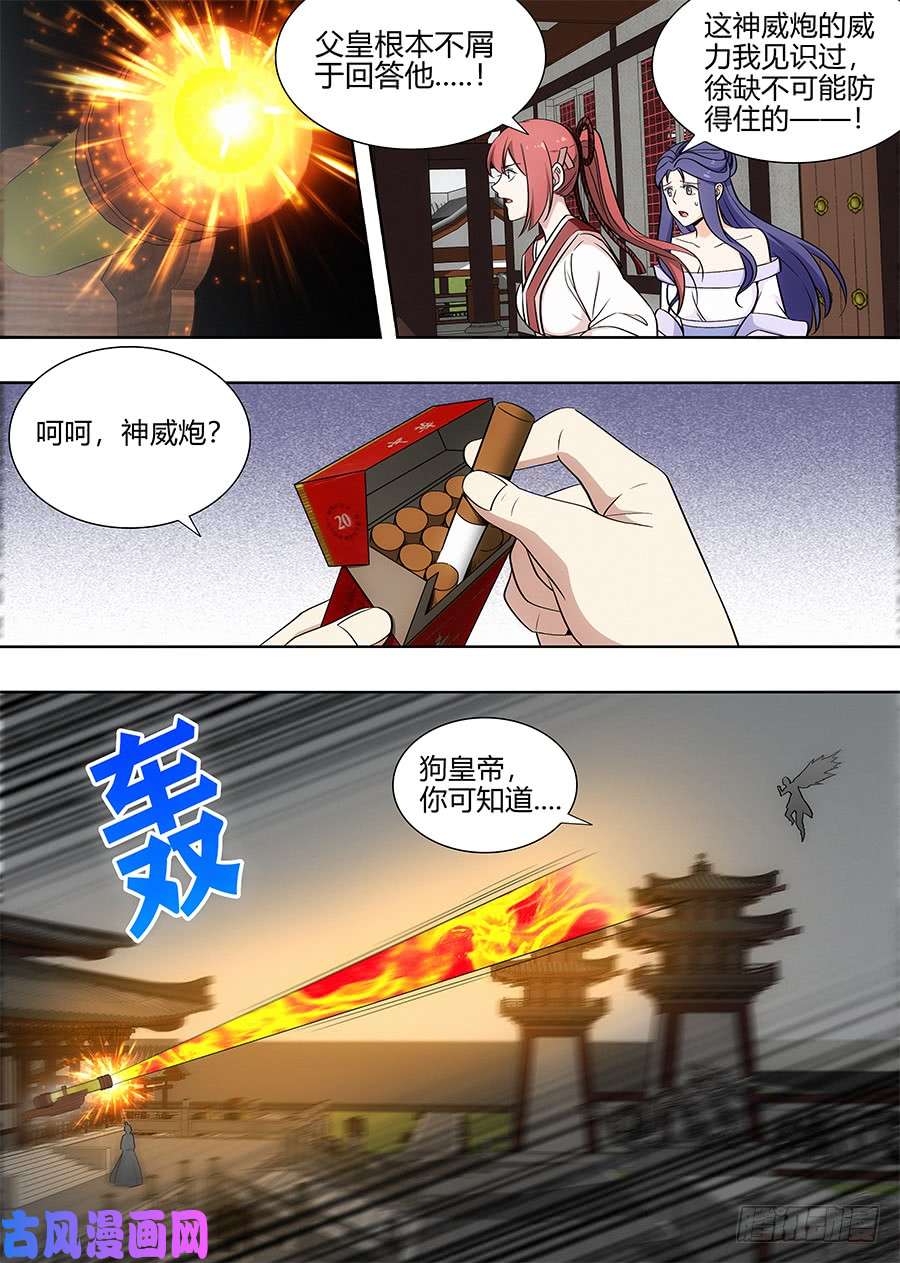 最强反套路系统092对战火皇！