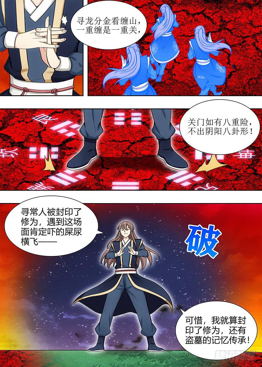 最强反套路系统095准备盗墓