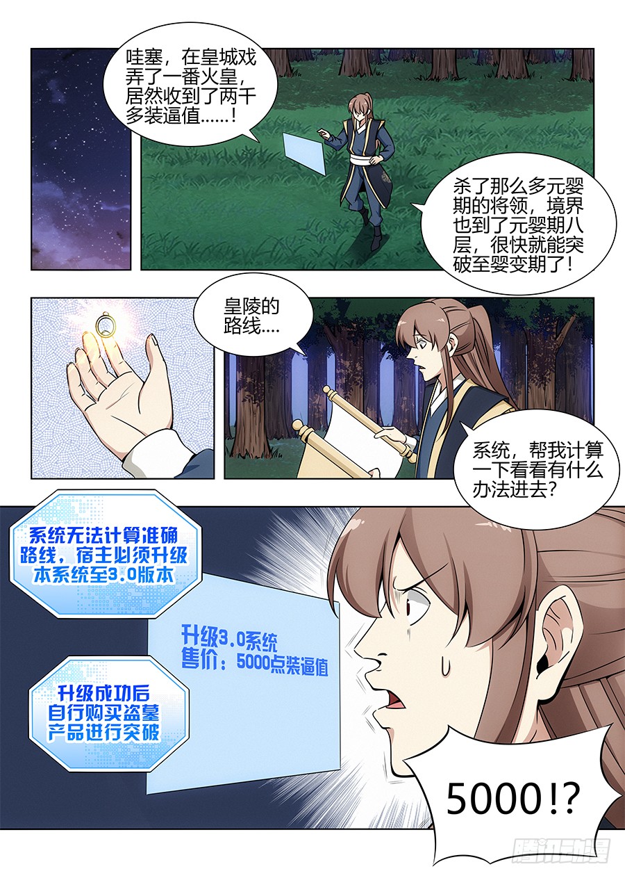 最强反套路系统095准备盗墓