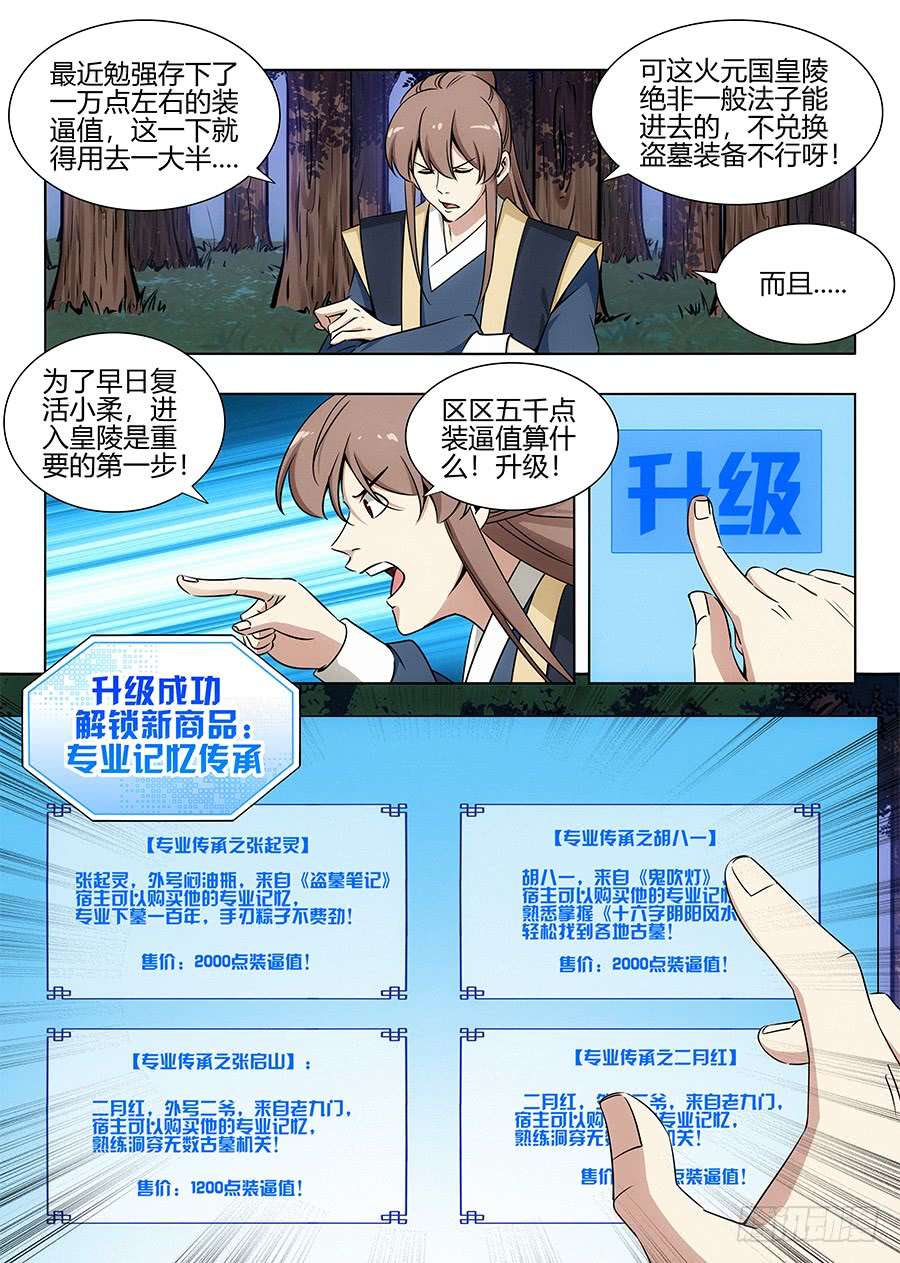 最强反套路系统095准备盗墓