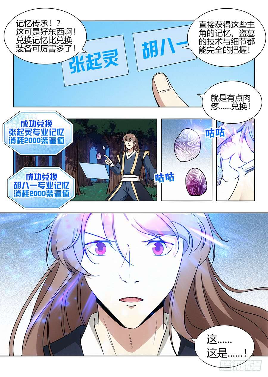 最强反套路系统095准备盗墓