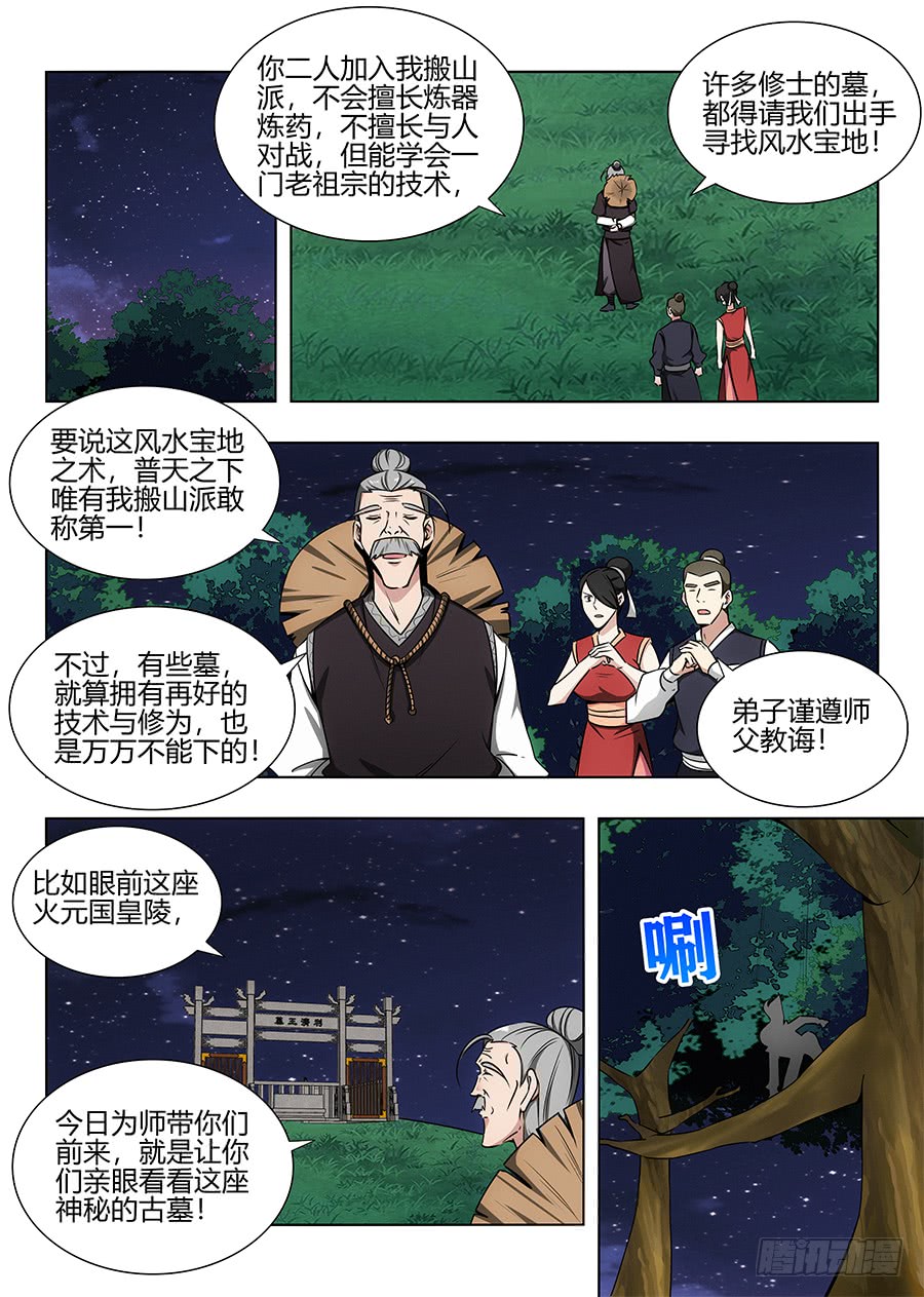 最强反套路系统095准备盗墓