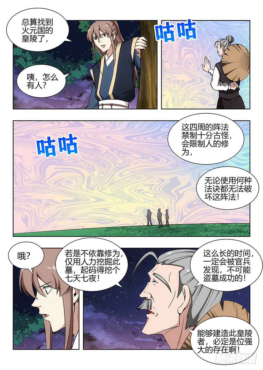 最强反套路系统095准备盗墓
