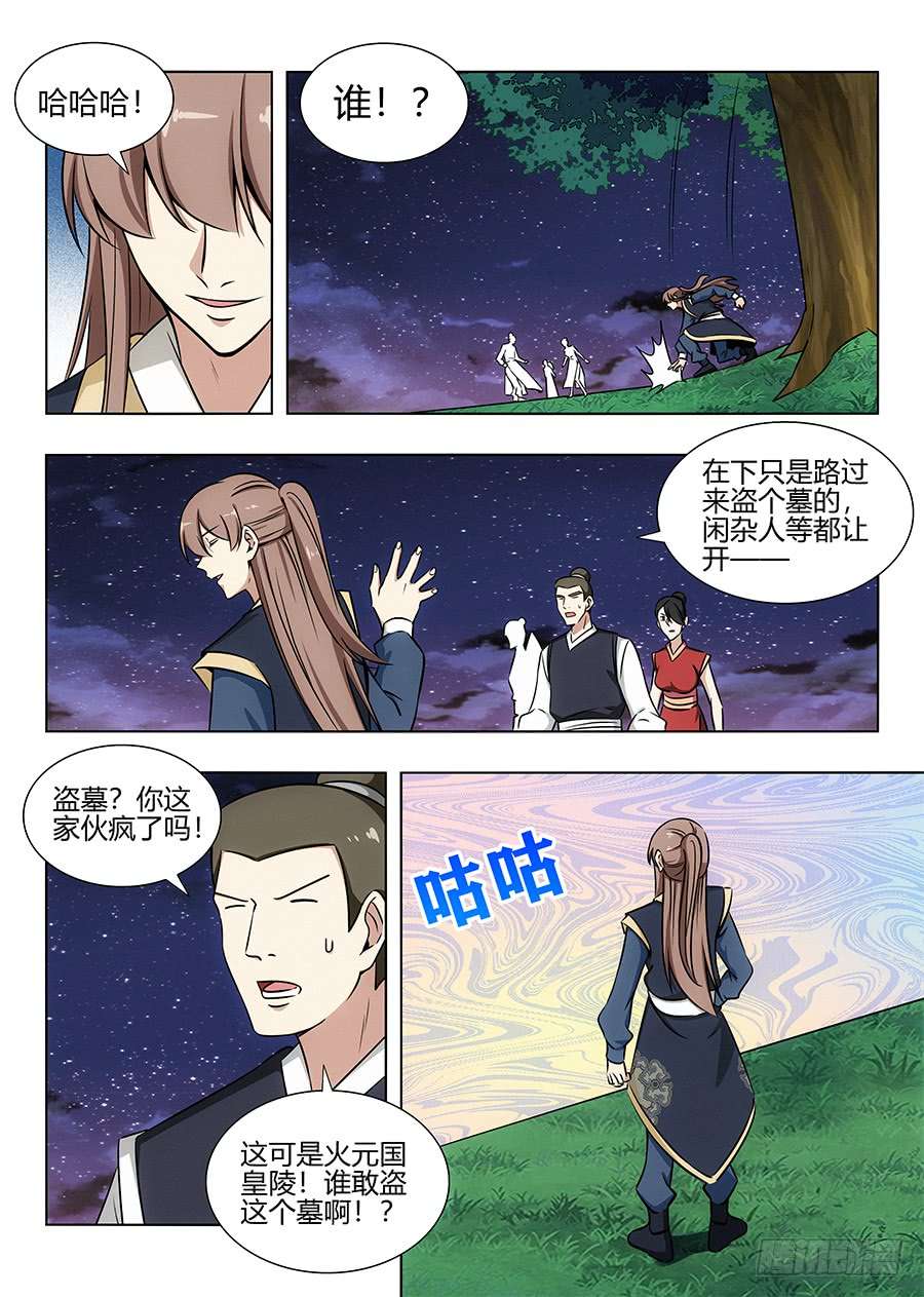 最强反套路系统095准备盗墓
