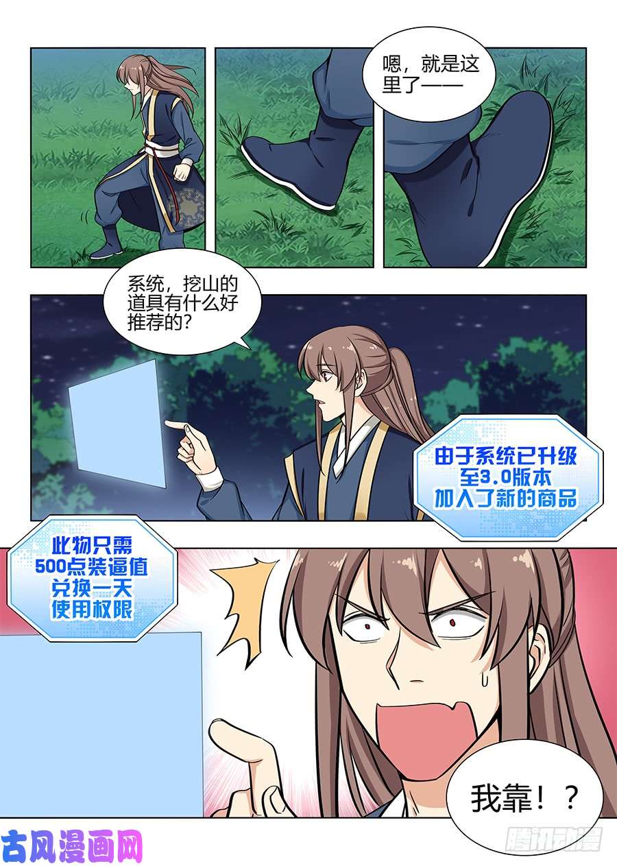 最强反套路系统096蓝翔技校张起灵