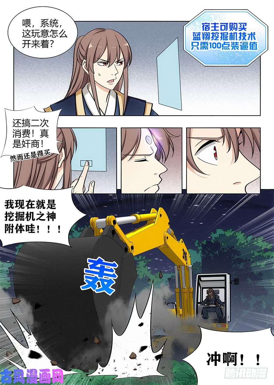 最强反套路系统096蓝翔技校张起灵