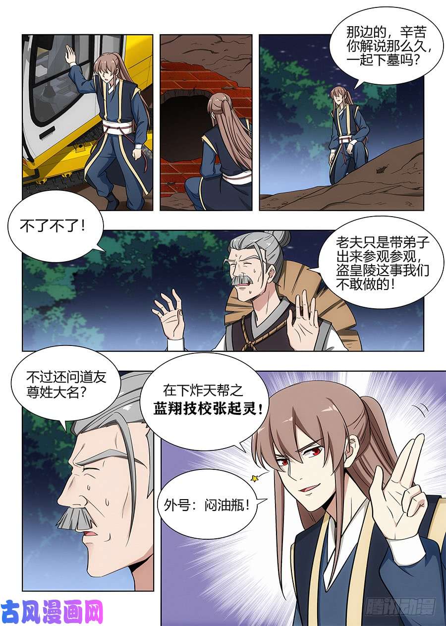 最强反套路系统096蓝翔技校张起灵