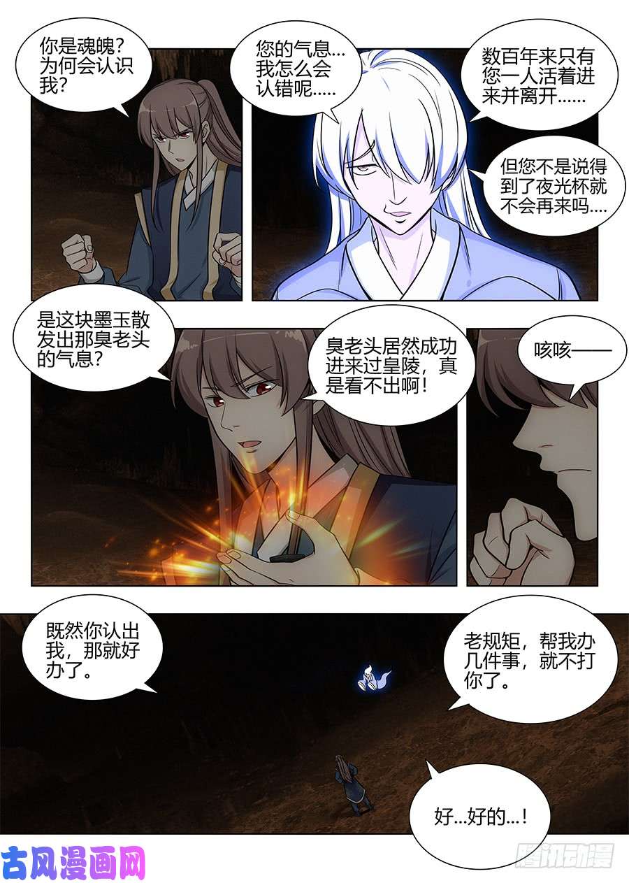 最强反套路系统097扫荡皇陵