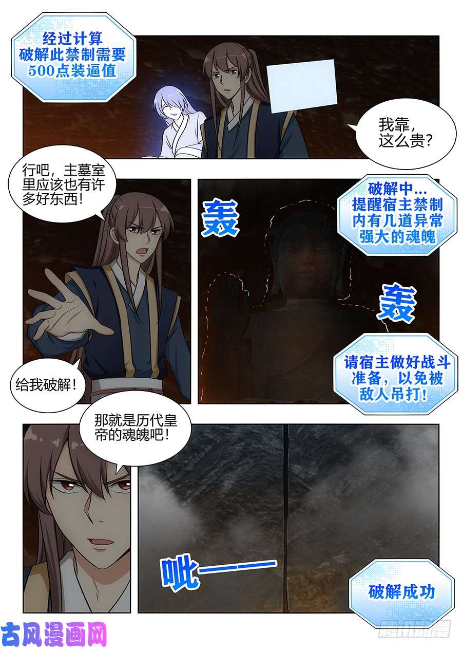 最强反套路系统097扫荡皇陵