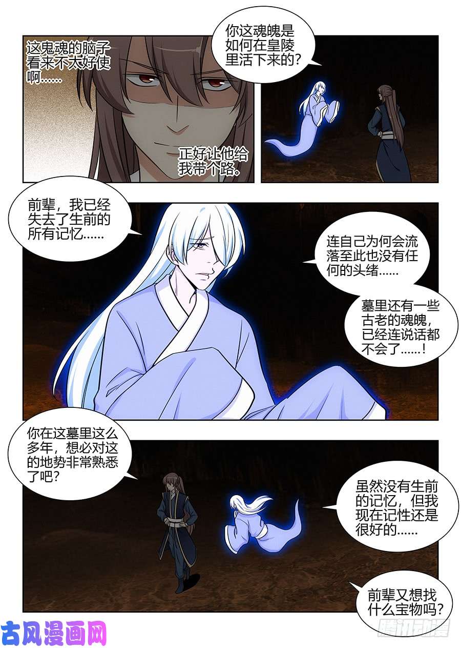 最强反套路系统097扫荡皇陵