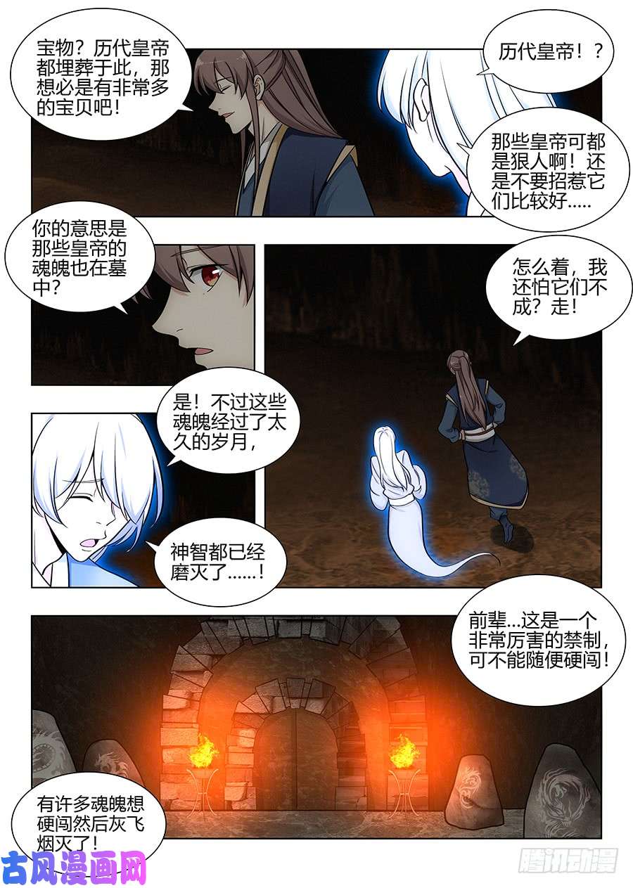 最强反套路系统097扫荡皇陵