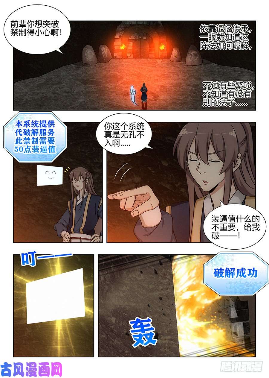 最强反套路系统097扫荡皇陵