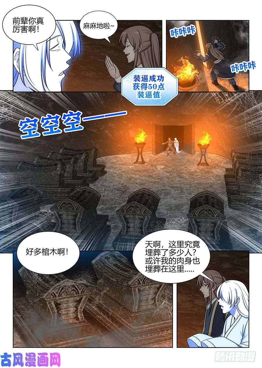 最强反套路系统097扫荡皇陵