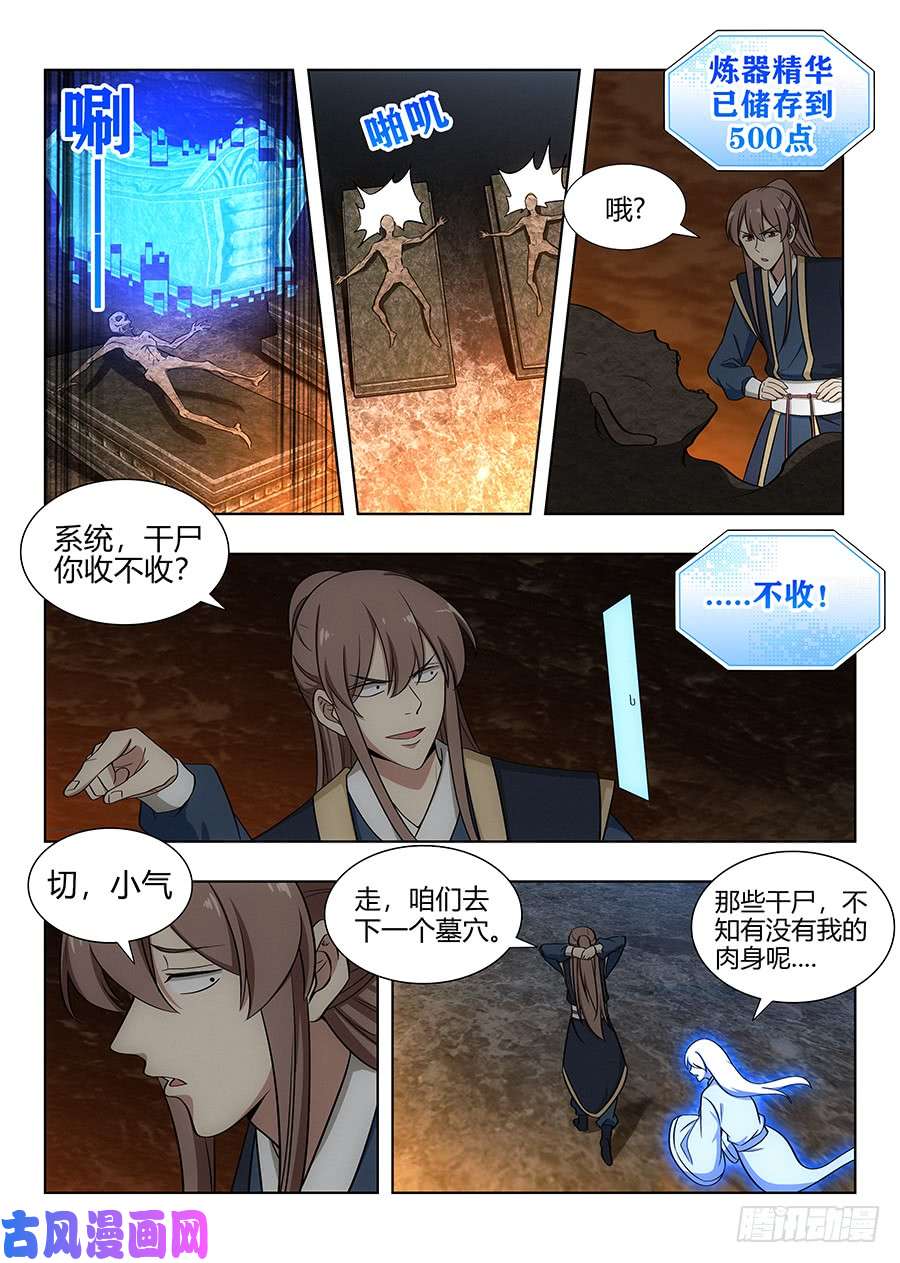 最强反套路系统097扫荡皇陵
