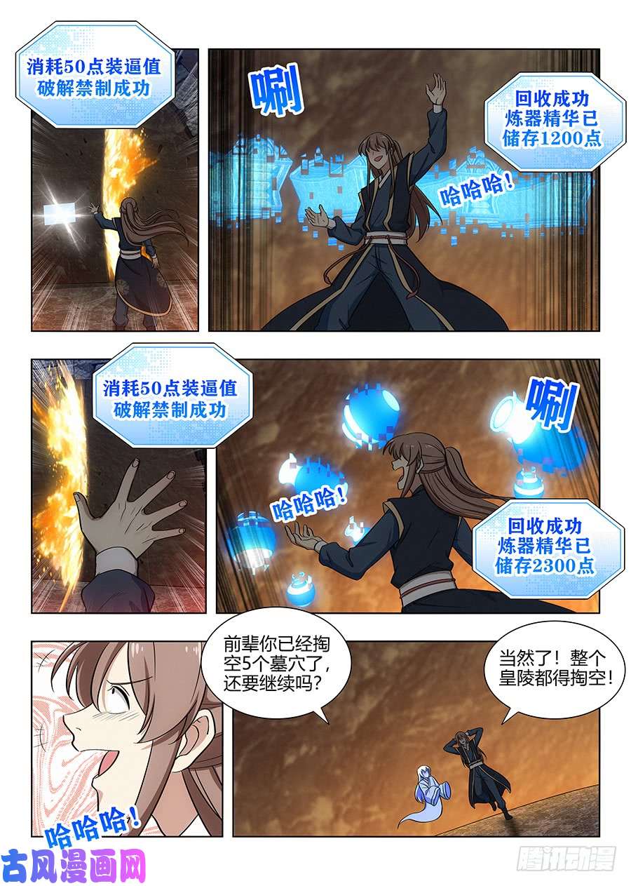 最强反套路系统097扫荡皇陵