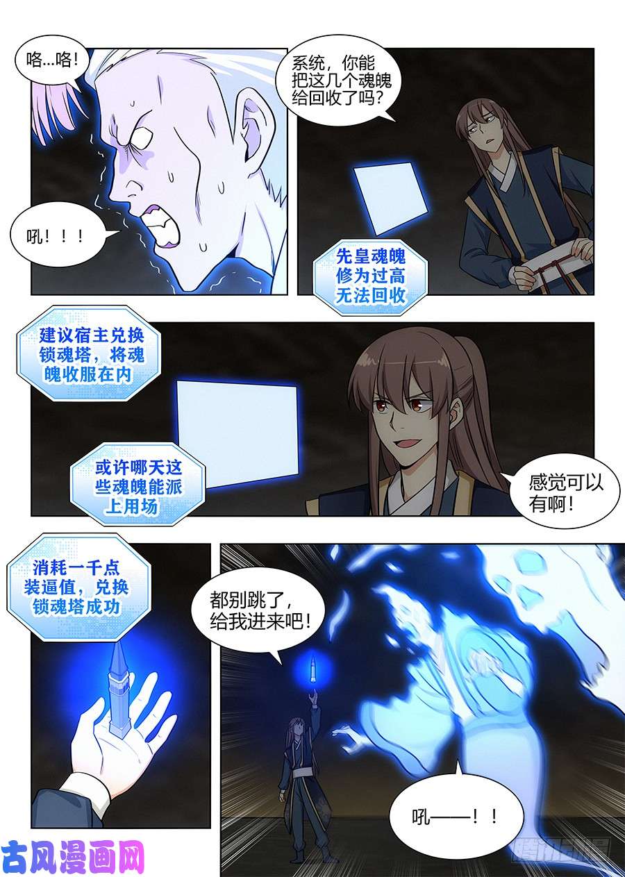最强反套路系统098锁魂塔