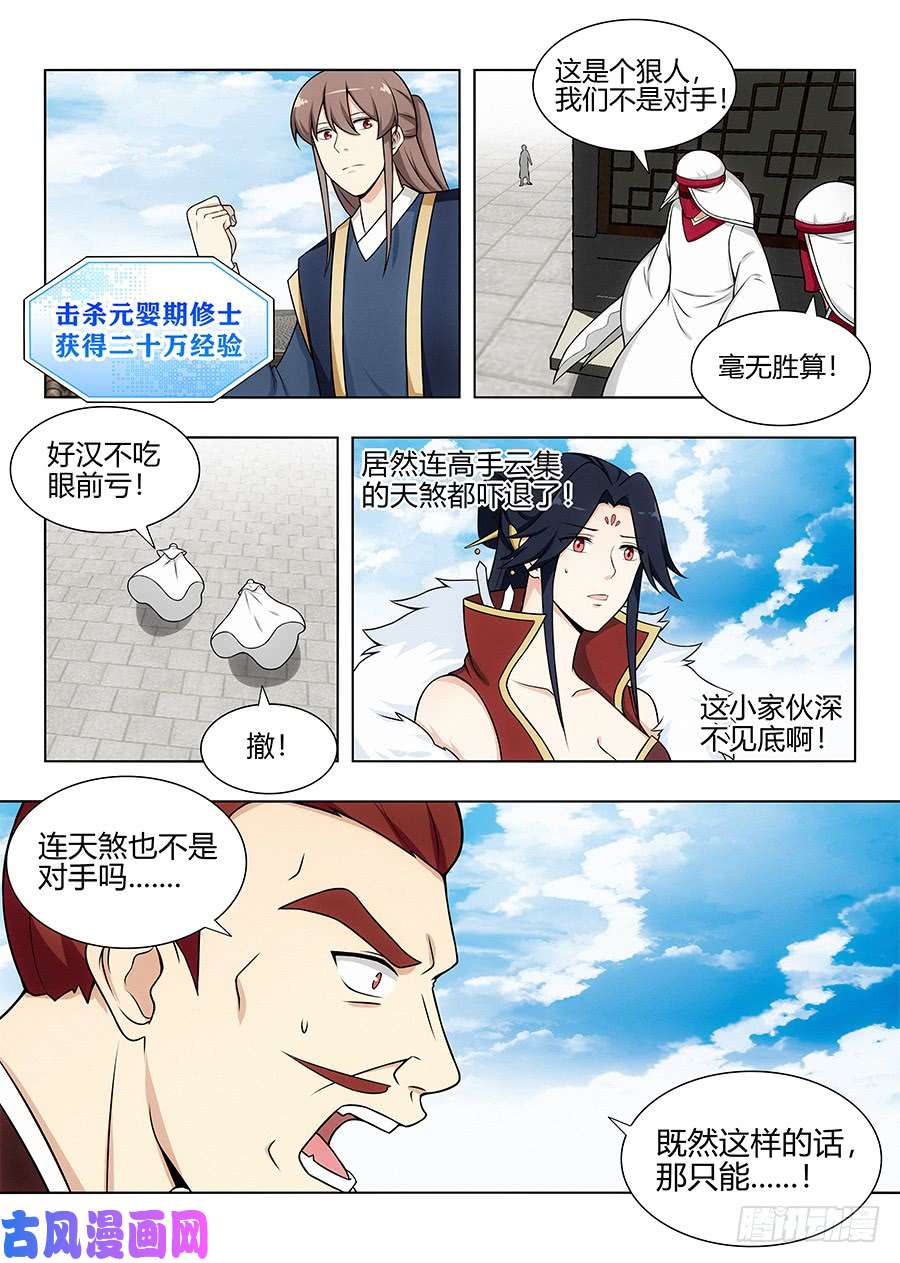 最强反套路系统102实力差距