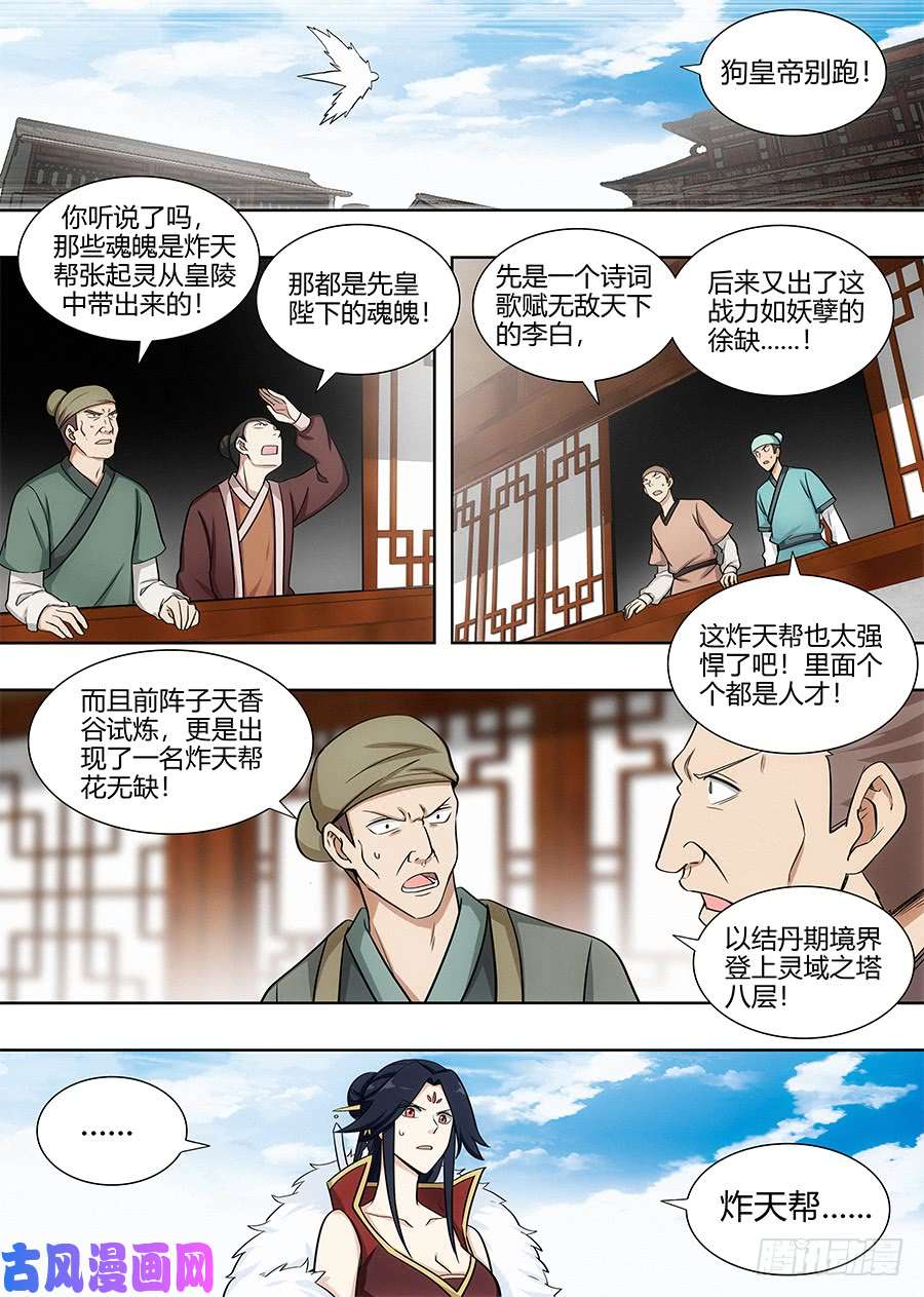 最强反套路系统103燥起来！