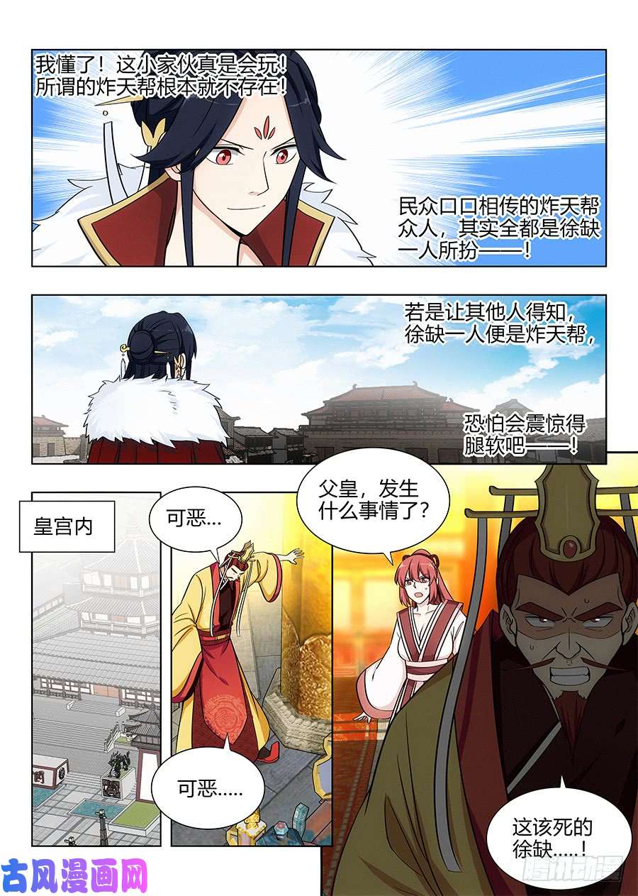 最强反套路系统103燥起来！