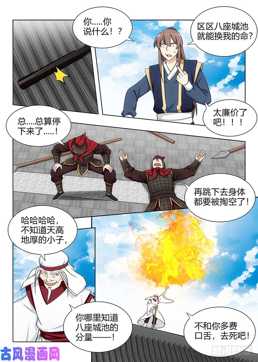 最强反套路系统104杀神一剑