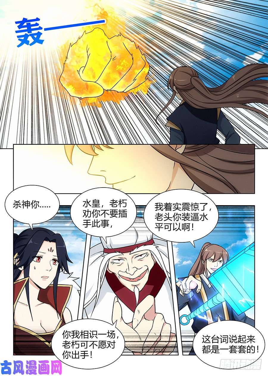 最强反套路系统104杀神一剑