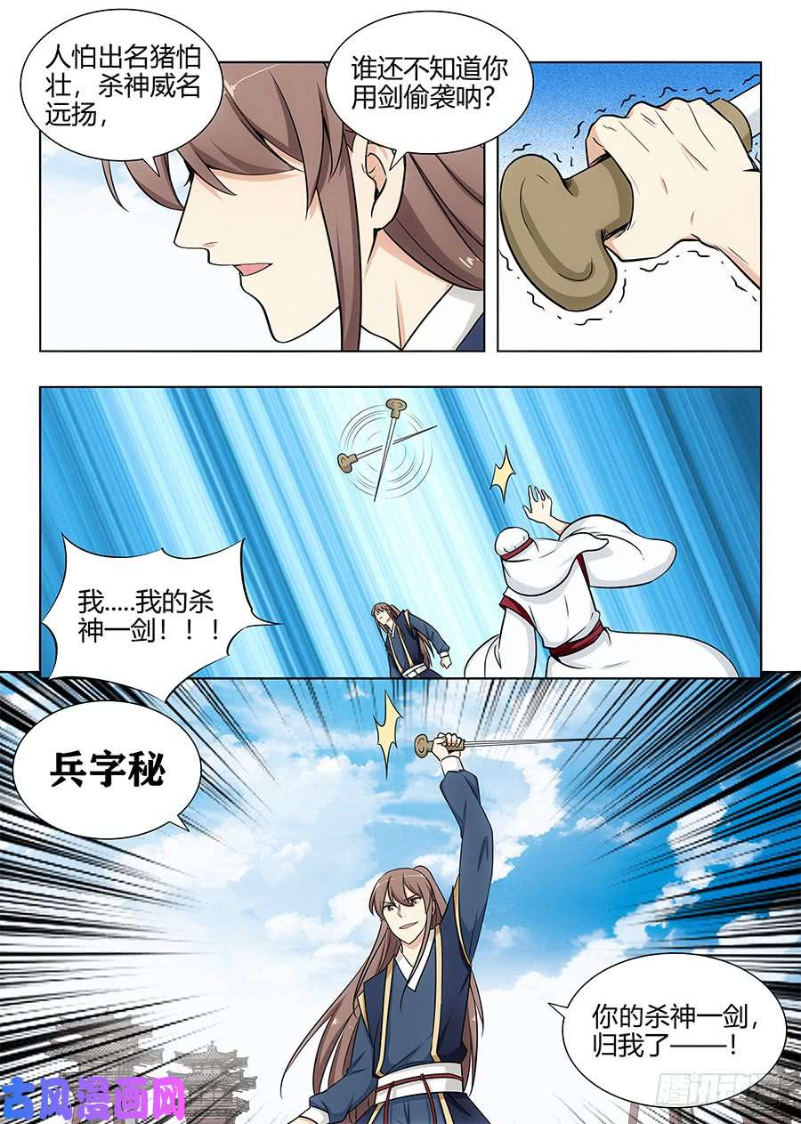 最强反套路系统104杀神一剑