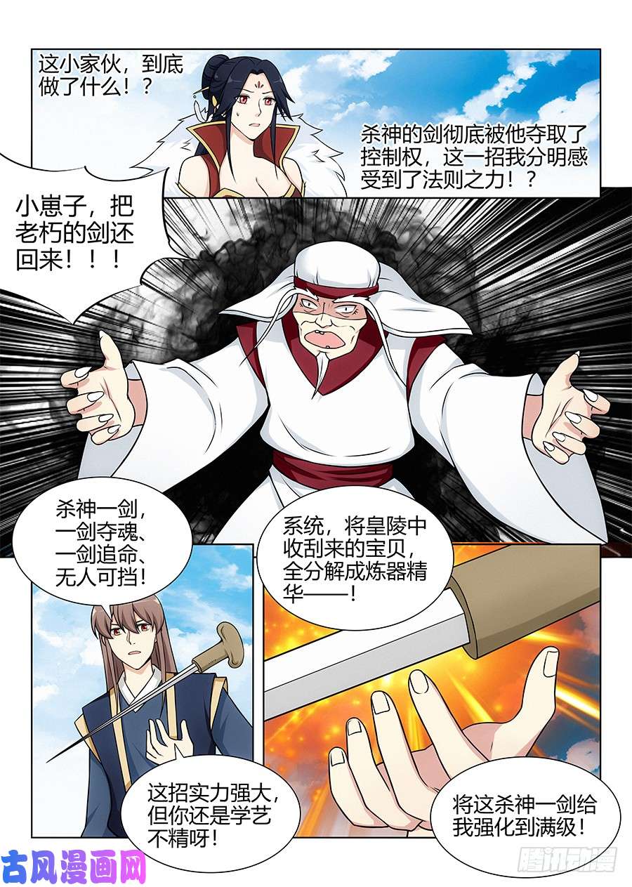 最强反套路系统104杀神一剑