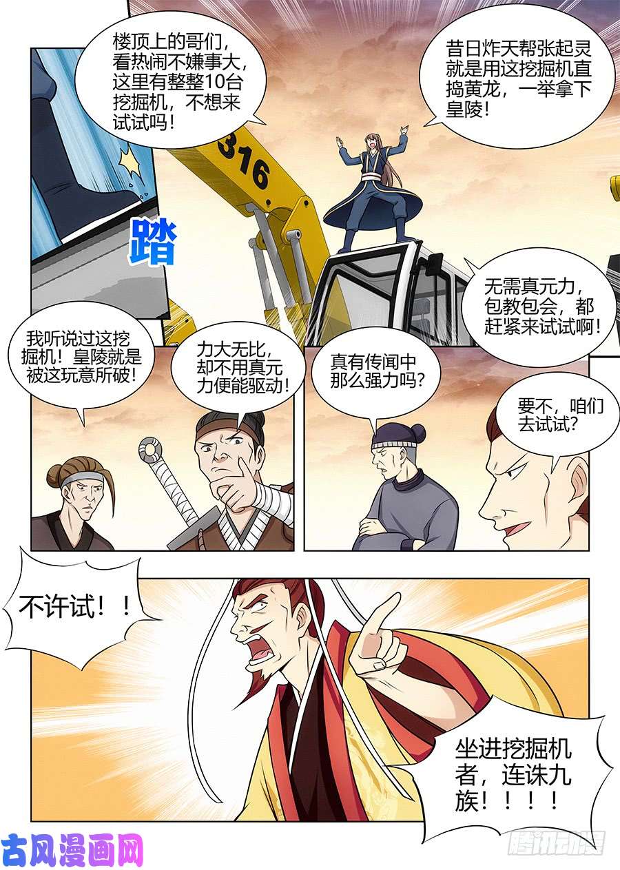 最强反套路系统105蓝翔培训班开课了！