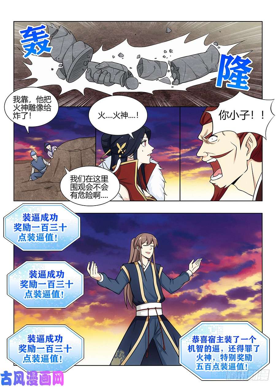 最强反套路系统107献祭