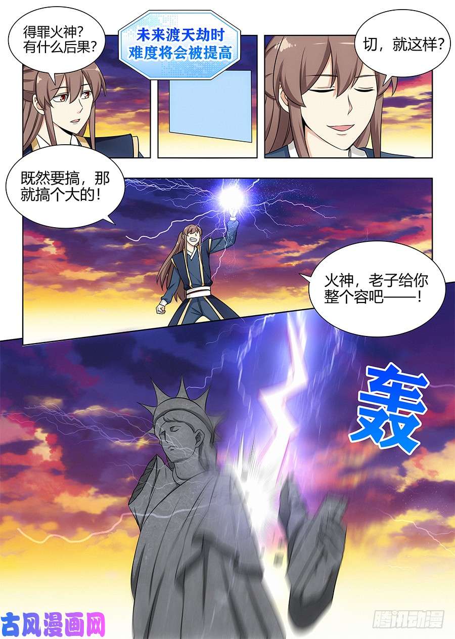 最强反套路系统107献祭