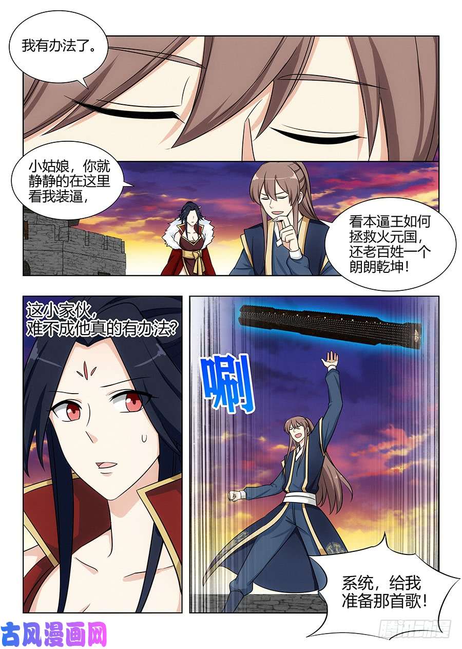 最强反套路系统108破除封建，拯救天下！