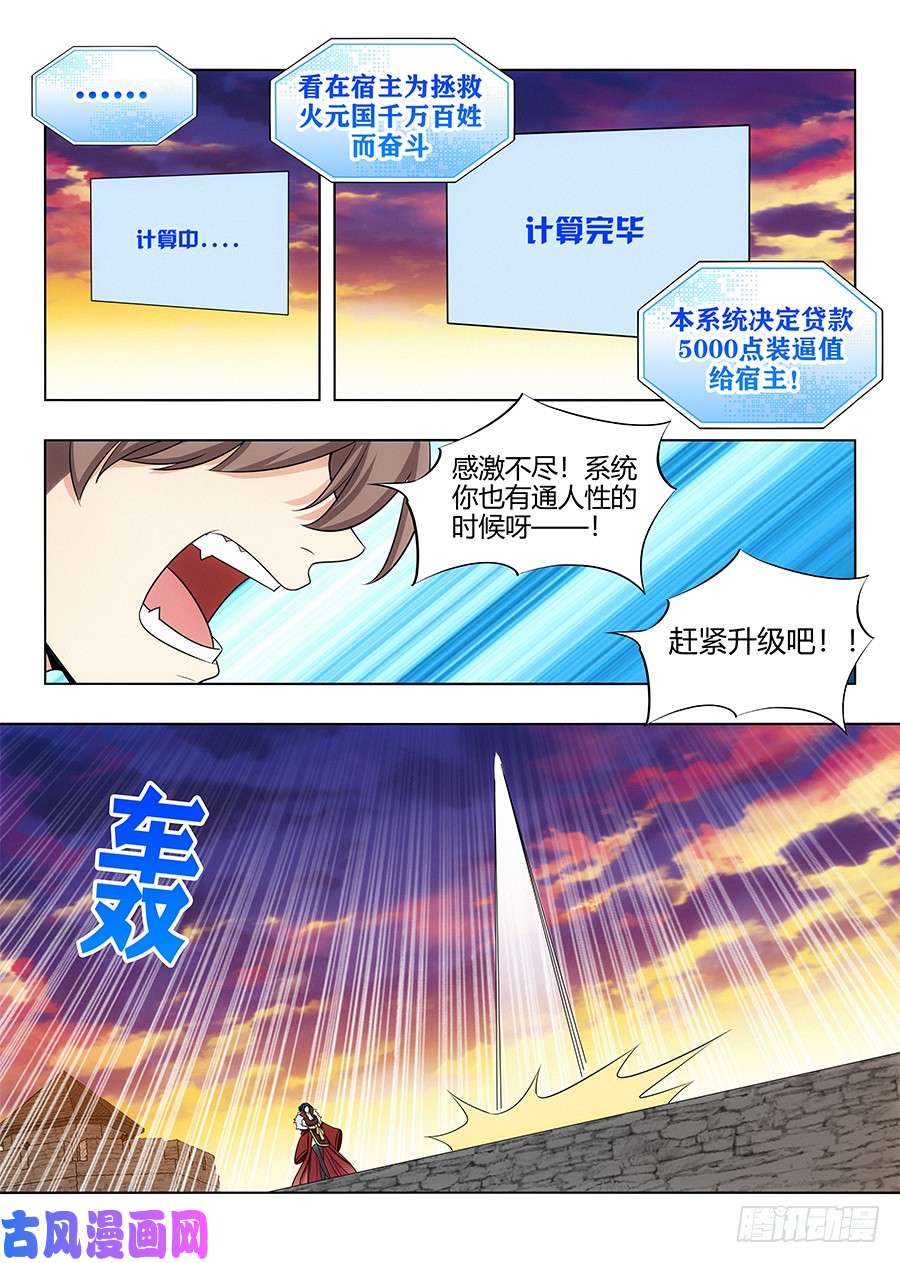 最强反套路系统108破除封建，拯救天下！