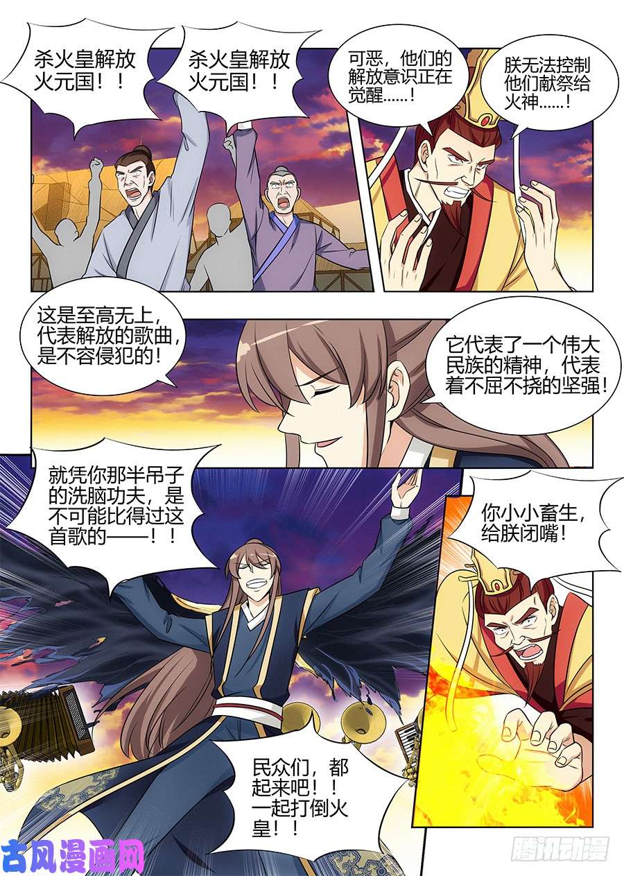 最强反套路系统109杀火皇！解放火元国！